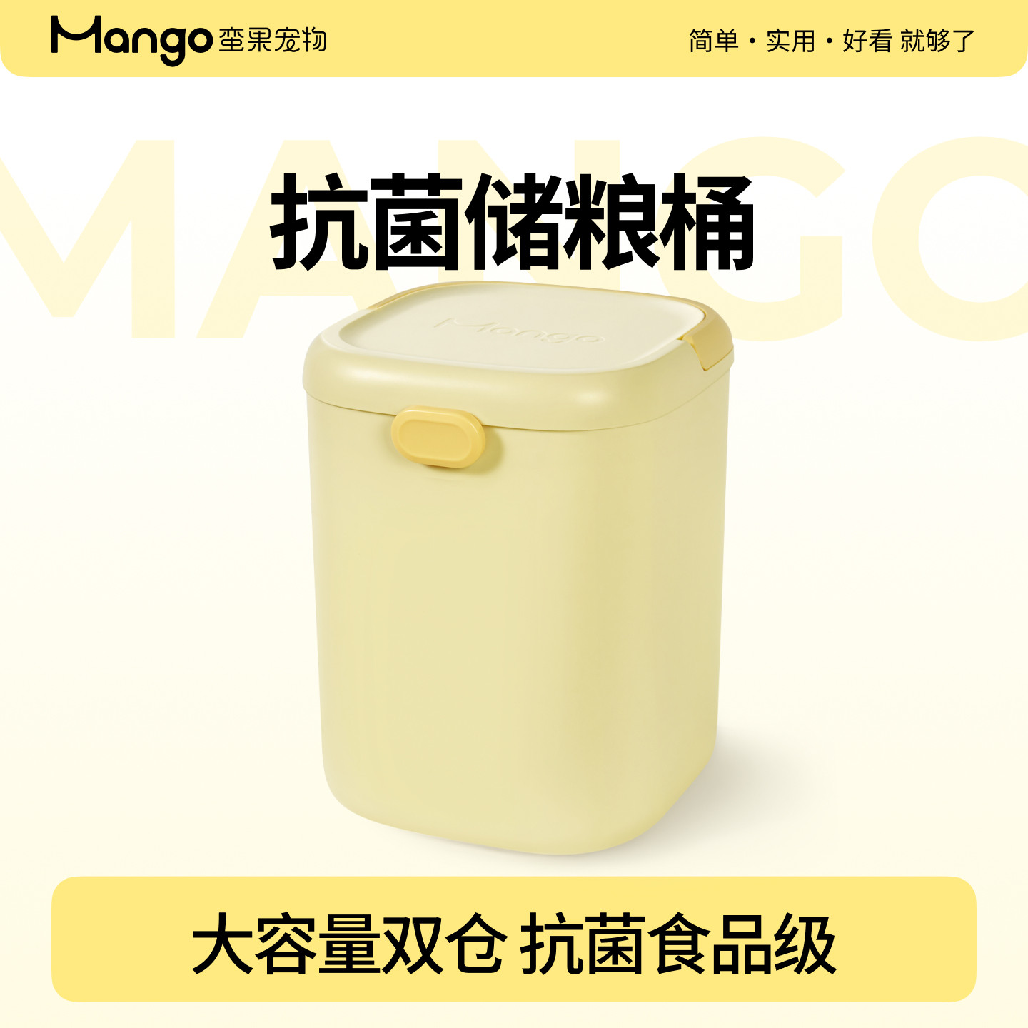 Mango蛮果宠物抗菌猫粮储存桶密封双仓桶储粮桶狗粮防潮大容量