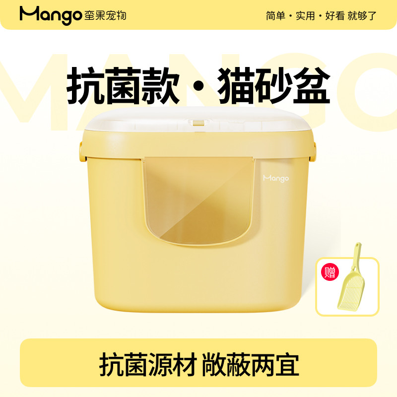 Mango抗菌猫砂盆全封闭可拆卸 超大号XL猫厕所 薄荷绿桃桃粉可选
