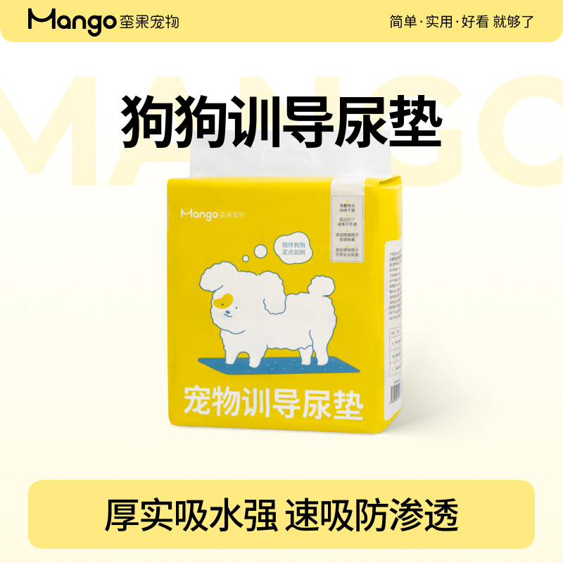 Mango蛮果宠物尿垫尿片狗狗隔尿垫加厚除臭吸水垫小狗一次性吸尿