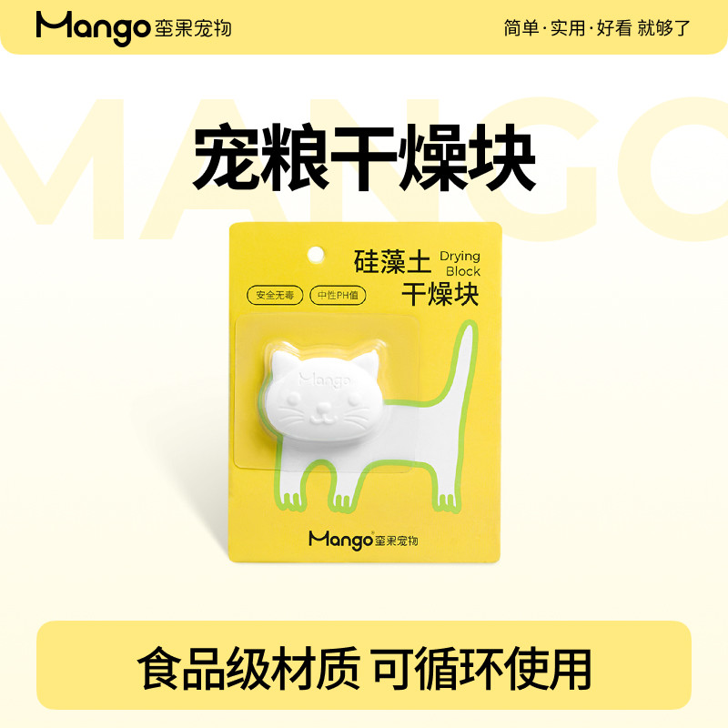 Mango蛮果宠物硅藻土干燥条防潮除湿干燥剂食粮桶食品保鲜防霉