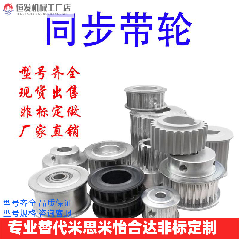 Alternative Mithmi Yee Hop synchronous belt wheel S3M S5M S8M S14M L XL MXL T5 T10 idle wheel
