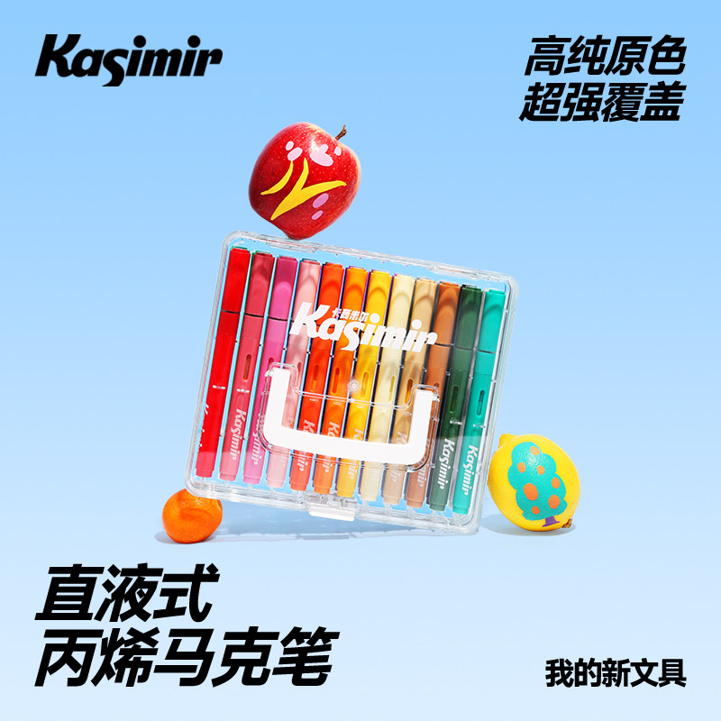 卡西米尔直液式丙烯马克笔软头小学生美术专用60色不透色可叠色儿童可水洗水彩笔涂色马克笔绘画颜料笔画笔