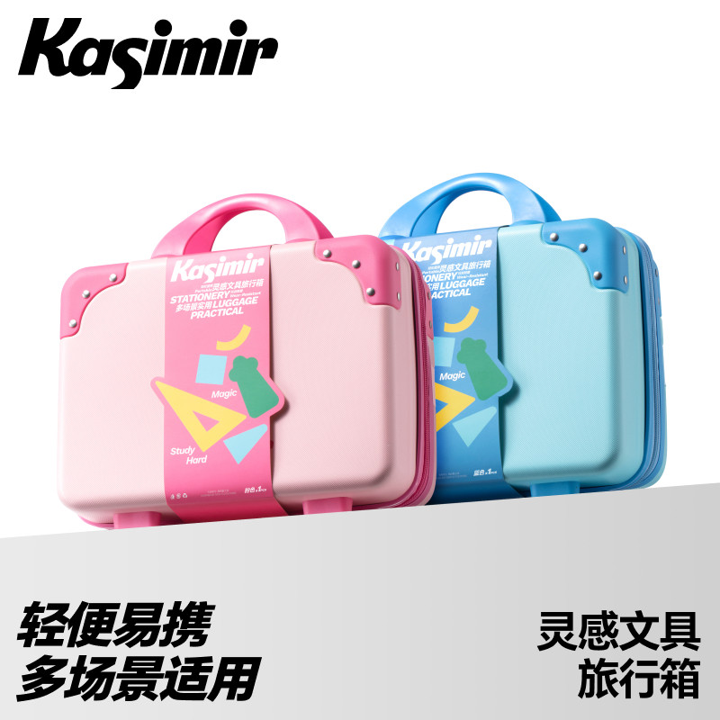 卡西米尔灵感文具旅行箱文具套装礼盒男孩女孩一年级学习用品小学生开学大礼包新年礼物生日必备高颜值初中生