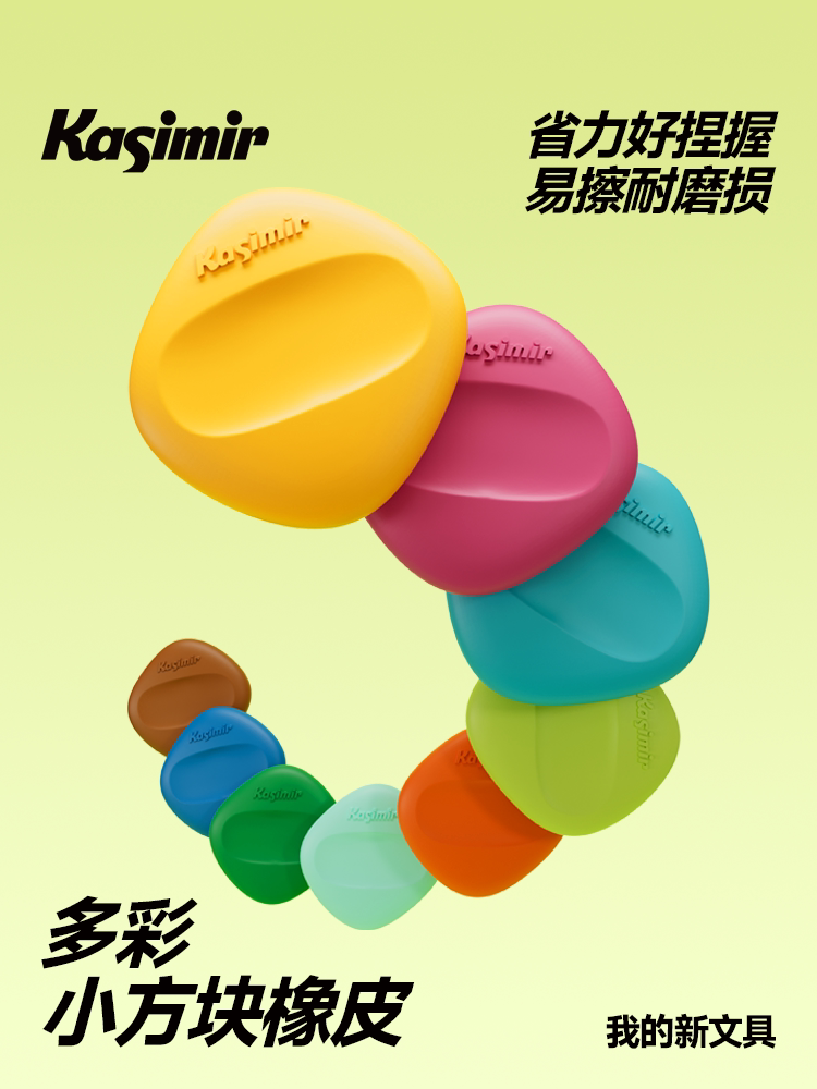 Casimir Small Square Erasers for Elementary School Students, Dust-Free, Ultra-Clean, Toxin-Free for Kindergarten, Sketching Hexagonal Erasers That Erase Lines and Streaks, First-Grade School Supplies, Dopamine High-Value Appearance-Like Erasers