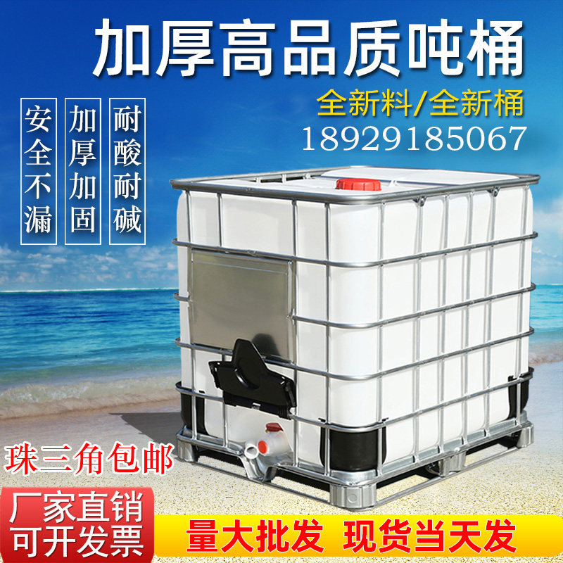 Plastic ibc ton barrel new thickened chemical storage barrel 1000 liter container barrel square 1 ton water tank tank diesel barrel