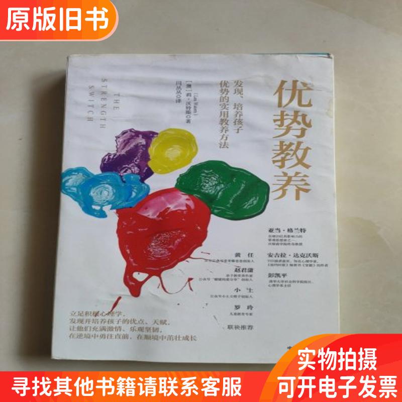 Advantageous Parenting—Practical Parenting Methods for Discovering and Cultivating Children's Strengths《Watermarks》