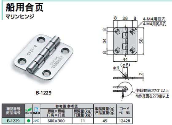 B-1229STAKIGEN 도어 힌지는 미스미 테이퍼 홀 버터플라이 힌지 교체품과 동일한 모델입니다.