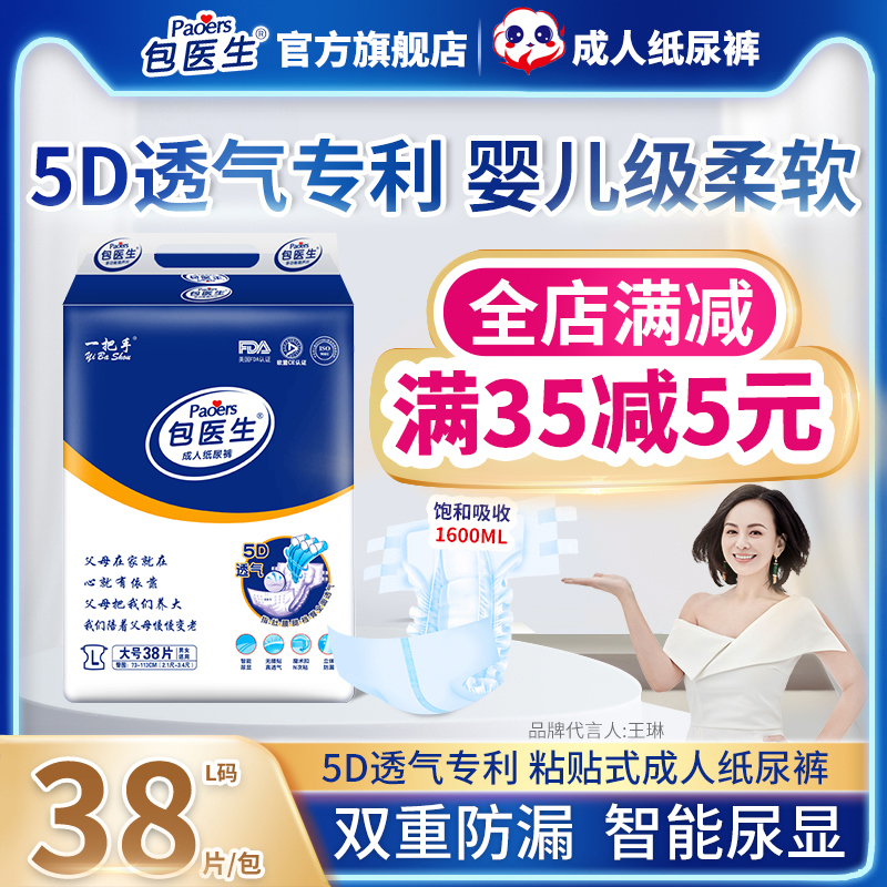 Dr. Bao's Adult Diapers for Elderly Men and Women, Incontinence Pants, Non-Pull-Up Type, L38 Pieces