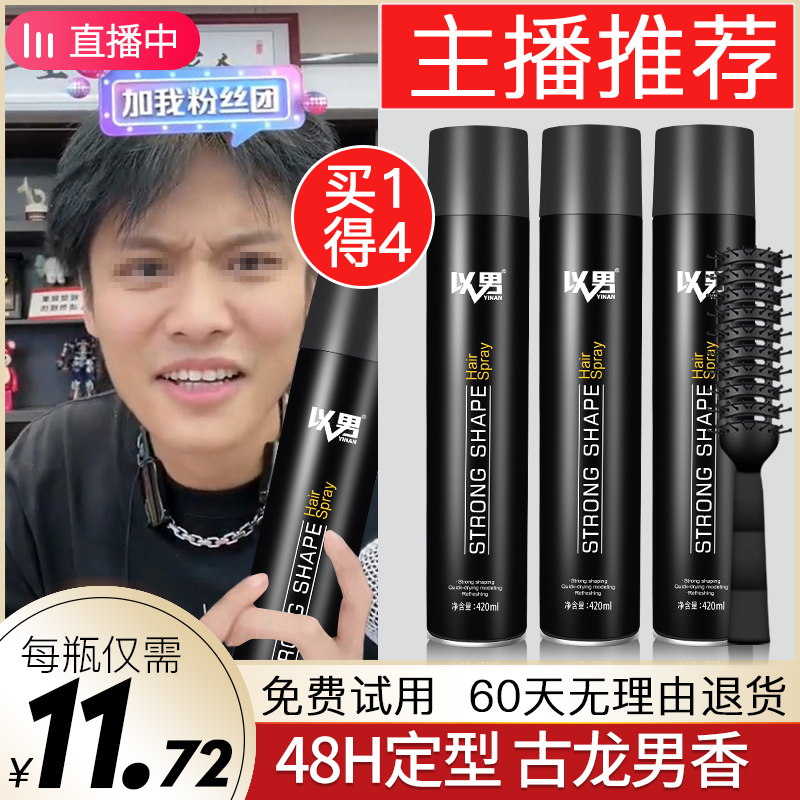 Hairspray spray styling men's fragrance gel water paste hair long-lasting hairstyle strong dry glue mousse hair mud pomade