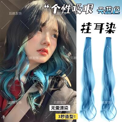 Ice blue dopamine ear-hanging hair dye, sweet and cool, spicy girl, small piece natural simulation hair, and colorful hair extension strips