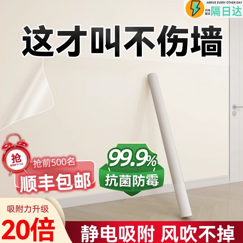 Wall Protection Film, Electrostatic Latex Paint, Transparent, Non-Damaging to Walls, Anti-Dirt, White Wall Wallpaper, Wall Stickers, Self-Adhesive Waterproof Film