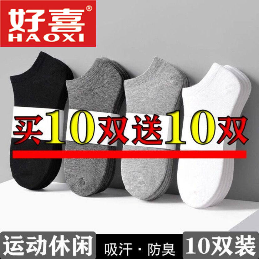 Guangzhou Shantou socks (1-40 only) socks men's short socks Invisible Sox Summer thin mouth Low to help Korean version Chaolearn