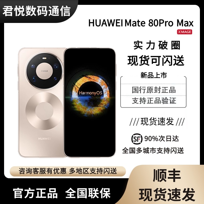 Huawei Mate 80 Pro Max 公式正規品携帯電話、Huawei Mate 80 Pro Max 在庫あり +