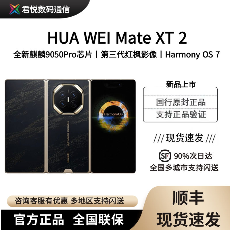 New Huawei Mate Xt2 70% off Foldable Phone, Genuine Chinese Version, Extraordinary Master Matext2 New Huawei Mate Xt2 70% off Foldable Phone, Genuine Chinese Version, Extraordinary Master Matext2