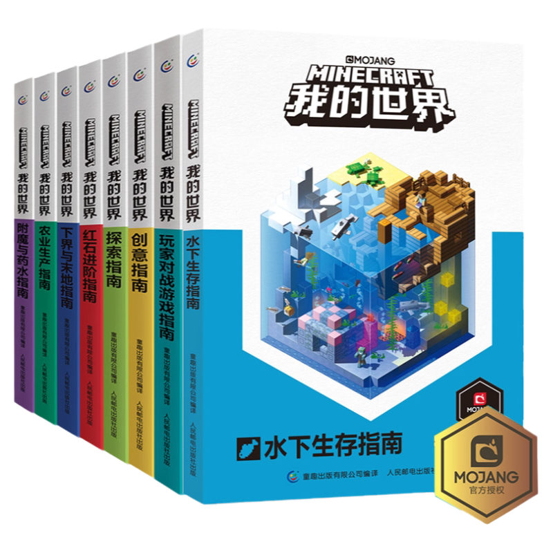 我的世界书 全套8册漫画书 游戏版小学生探索创意+红石 农业生产 生存指南指令大全书 战斗生存高手攻略手册Minecraft的书套装书籍