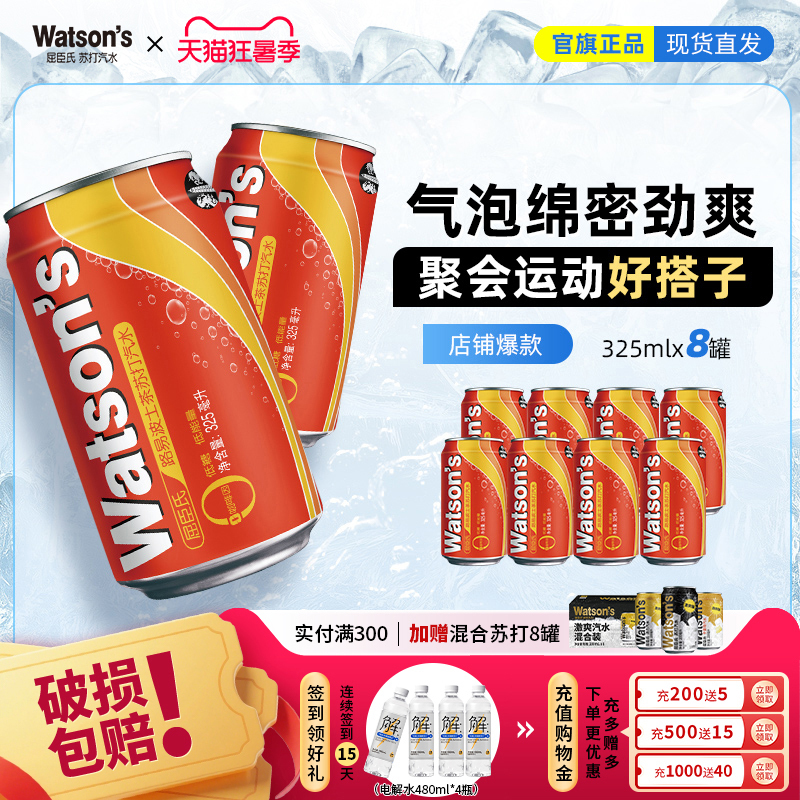[Loewe Bos Tea] Watsons Soda Water with Loewe Bos Tea Flavor Carbonated Drink 325ml*8 Cans