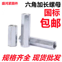 Galvanized lengthened hexagonal nut screw wire rod connecting cap screw rod joint nut M5M6M8M10M12-M30