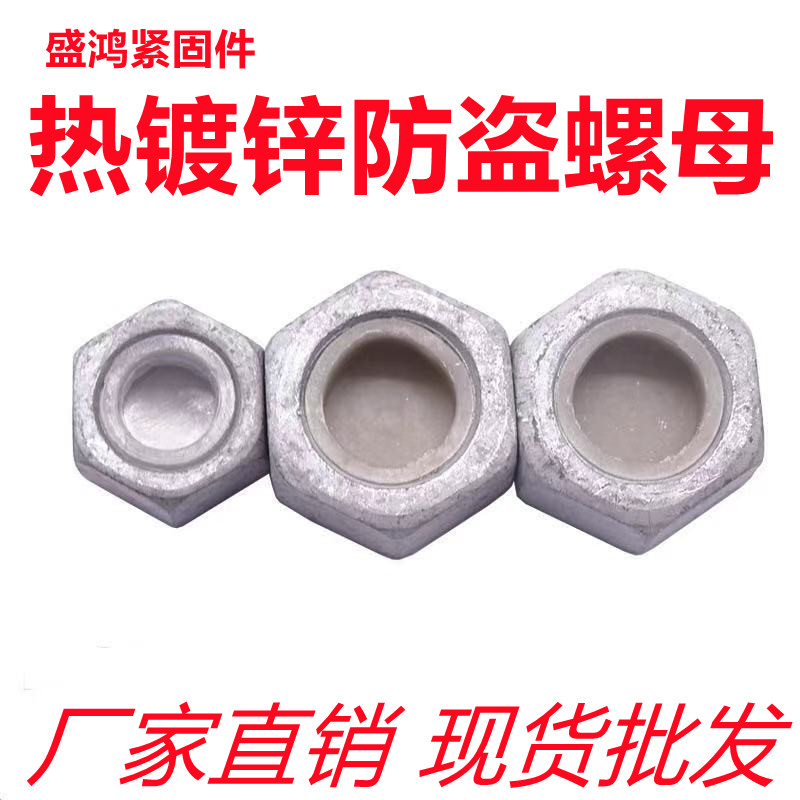 Power tower single ball anti-theft nut guardrail anti-theft nut M10M12M14M16M18M20M24M27