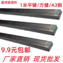 A3 steel flat key strip flat steel material flat key pin Q235 four-way key stick flat key pin key pin bar 3-100 * 1 m long