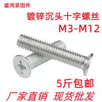 GB819 flat head countersunk head cross galvanized flat head cross groove sunk head machine tooth screw M3M4M5M6-M12