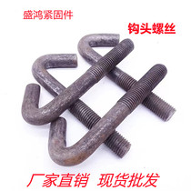 Hook Head Screw Screen Hook Head Bolt Mine Vibration Screen Screw Mine Mountain Machinery Accessories Hook Ground Corner