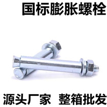 National Scale Expansion Screw Bolt Metal Expansion Bolt Air Conditioning Expansion Screw Pull Explosive Iron Blast Screw M8