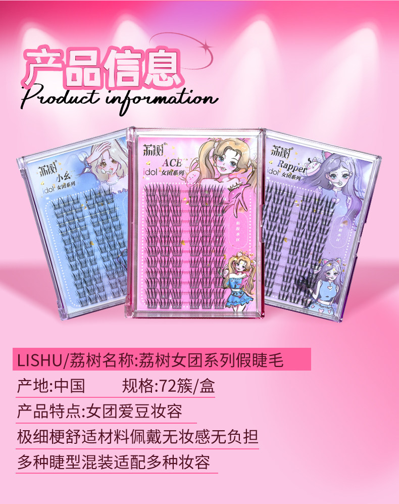 【中國直郵】荔樹 韓式睫毛女團愛豆假睫毛 甜酷rapper