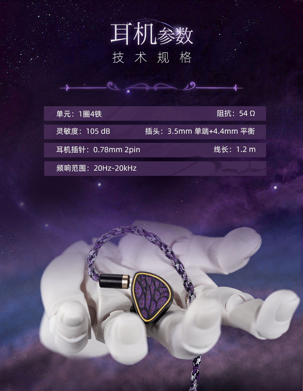 KINERA/王者时代Nott夜之女神1圈4铁混合入耳式HIFI耳机新品首发