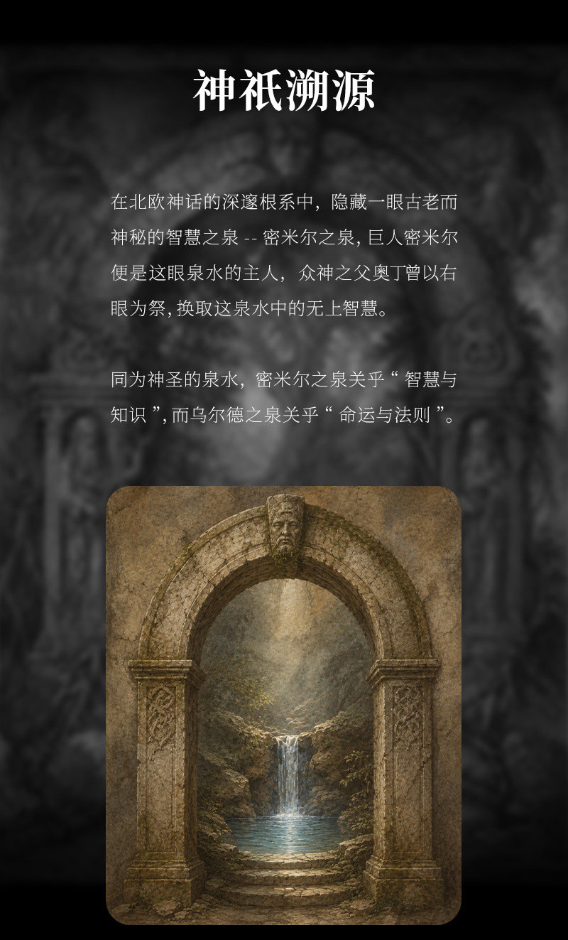 KINERA/王者时代 密米尔之泉插图1