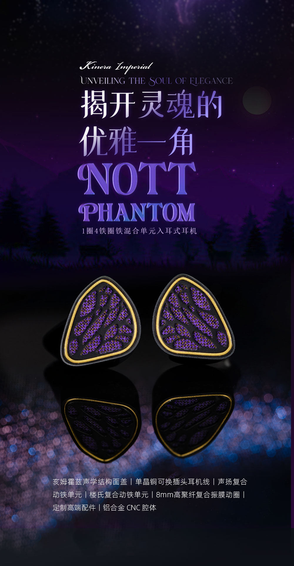KINERA/王者时代Nott夜之女神1圈4铁混合入耳式HIFI耳机新品首发