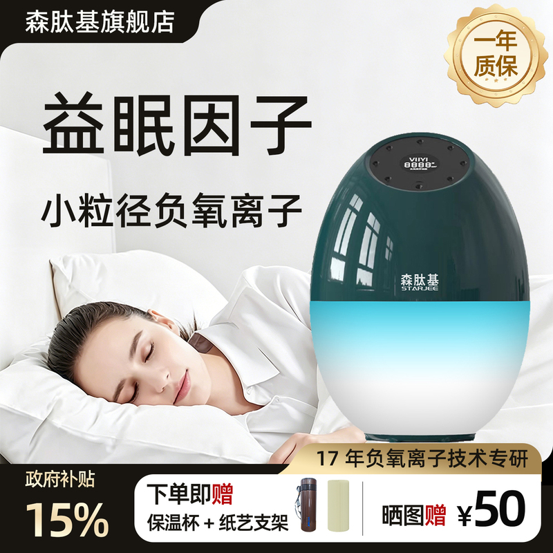 Senpeptide-Based Severe Insomnia Negative Oxygen Ion Smart Sleep Device for Difficulty Falling Asleep, a Specialized Deep Sleep Aid Senpeptide-Based Severe Insomnia Negative Oxygen Ion Smart Sleep Device for Difficulty Falling Asleep, a Specialized Deep Sleep Aid