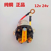 Gold flute 12V 24V deceleration motor start relay 150A High power car motor start relay