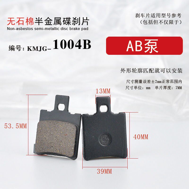 Electric car brake pads electric car disc brake pads Yadi Emma single and double pump piston disc brake locomotive brake block