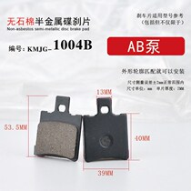 Electric Car Brake Pads Electric Bottle Car Disc Brake Piece Jadie Love Maa Single Double Pump Piston Disc Brake Motorcycle Brake Block