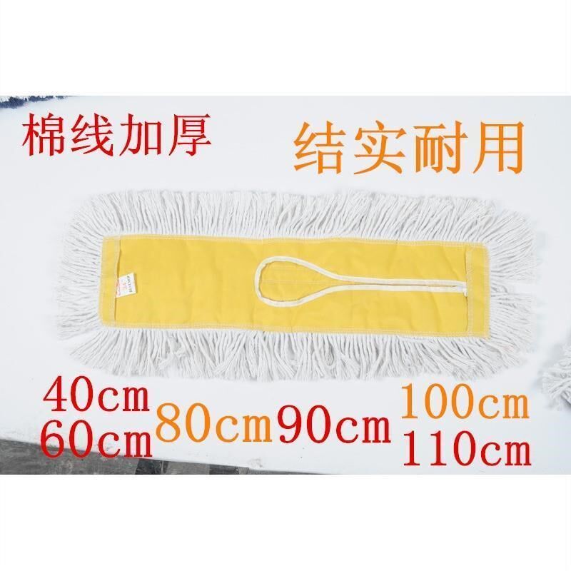 Chaobao flat mop pure cotton thread replacement cloth mop head mop cloth dust mop cover 6090 cm dust mop head