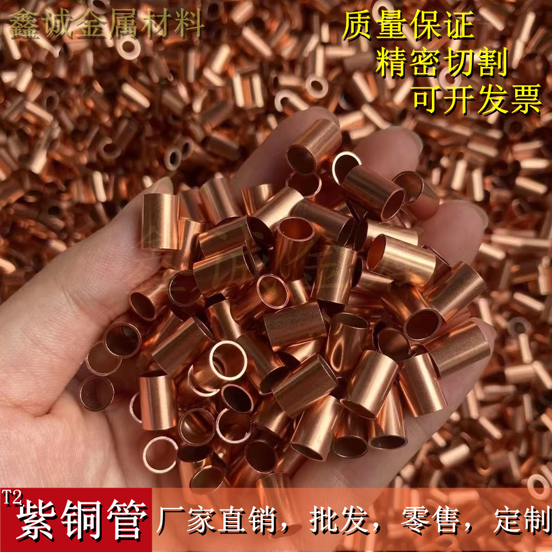Copper tube t2 pure copper thin-walled capillary hollow red copper tube zero cut copper sleeve 2345678910mm