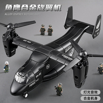 Large alloy aircraft model fighter toy childrens model aircraft bomber transport aircraft boy armed helicopter