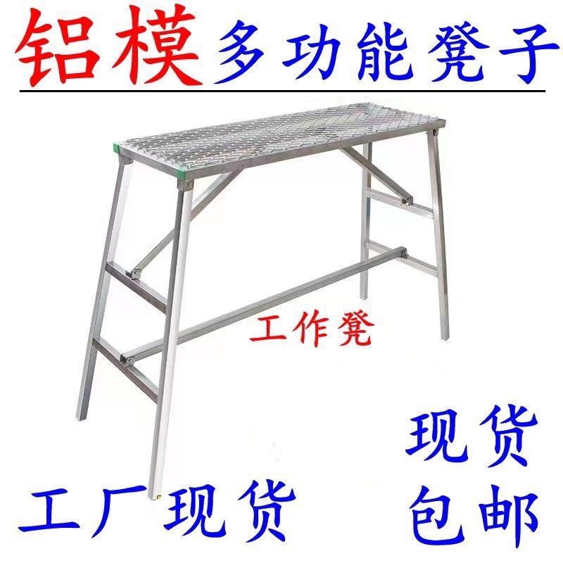 Aluminium film mounting stool tool special fixed auxiliary material aluminium die folding work can construction production manufacturer bench assembly-Taobao