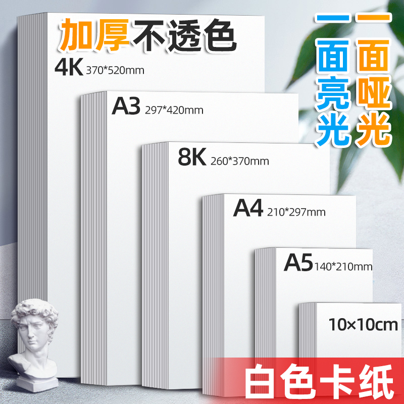 White Cardstock, Hard Cardstock, White Cardstock, A4 Paper for Handwritten Reports, A3 Drawing Paper, Black 8K Large White Paper, Thick White Cardstock, Hard Cardstock, White Cardstock, A4 Paper for Handwritten Reports, A3 Drawing Paper, Black 8K Large White Paper, Thick