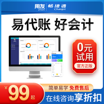 UFIDA Changjietonghao Accounting Easy Accounting Renewal Recharge Financial Software Accounting Bookkeeping Cashier Online Edition