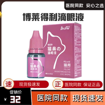 Bolideli Eye Drops for Pet Cat Nasal Branch Yibitong Nasal Drops for Cats with Nasal Branch for Tears and Nasal Congestion