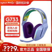 Luo Tech G733 wireless game headset Mike Windhead Eat Chicken 7 1 Voice Hearing Debate