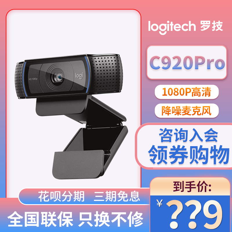 Logitech C920 HD webcam postgraduate entrance examination re-examination beauty live online class with goods net red microphone e-commerce