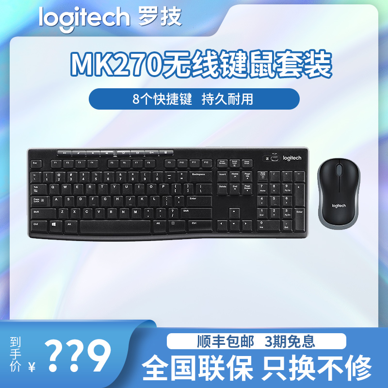 (SF) Logitech MK270 wireless keyboard and mouse set home notebook office desktop business portable power saving game
