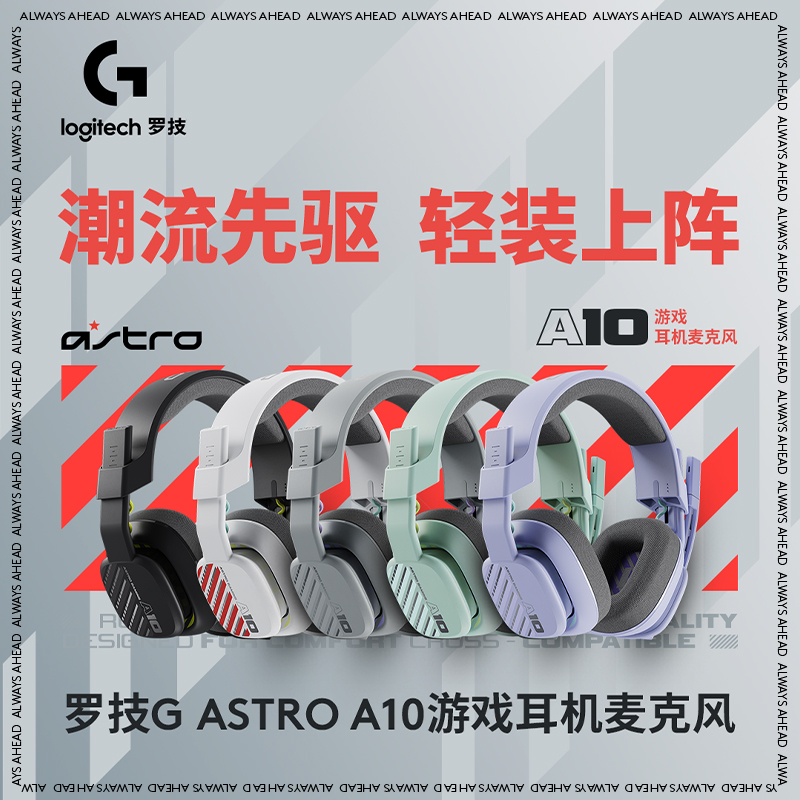 (new generation) Roskill Astro A10 electric race headsets headphones with wheat-eating chicken computer special