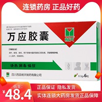 Yang Tian Wan Ying capsules 0 3g*6 capsules box Clear heat detoxify relieve pain tongue sores gums swollen throat pain high fever irritability and shock in children