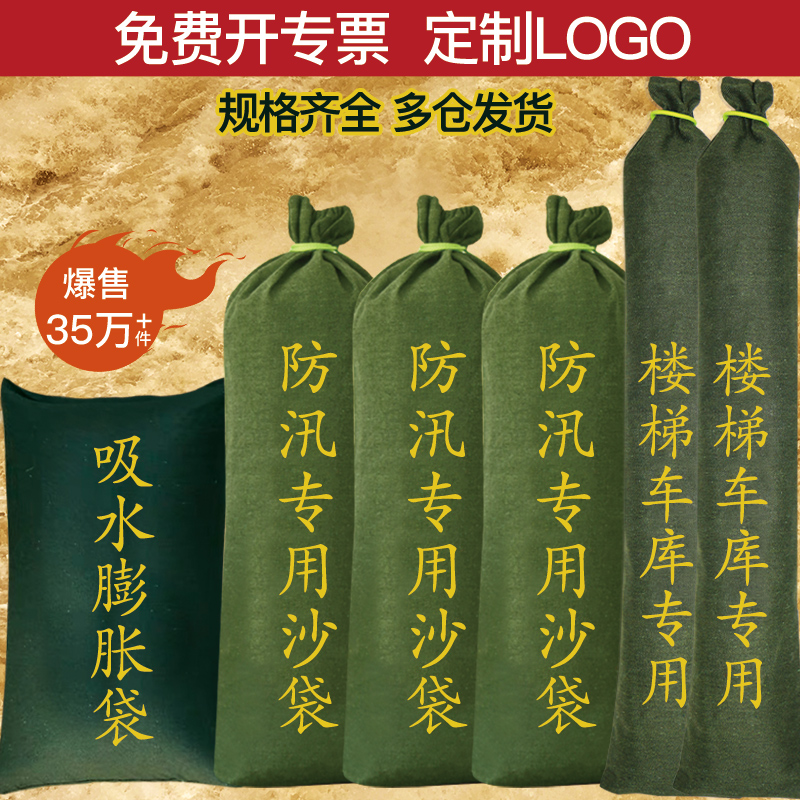 Flood Prevention Flood Prevention Special Sand Bag Canvas Water Suction Fluffy and Fire Flood Property Water-blocking Woven Sand Bag Home Water Resistant
