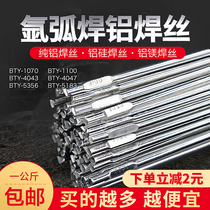 Aluminium welding rod aluminium welding wire argon arc welding wire 5356 aluminium magnesium 4043 aluminium silicon pure aluminium 1070 aluminium alloy welding welding machine
