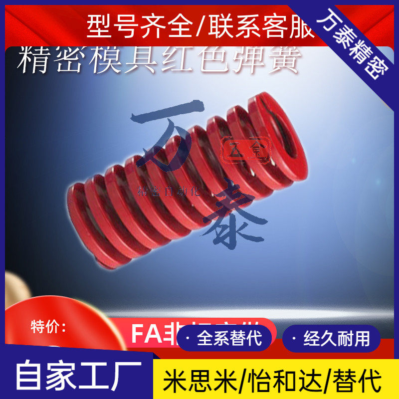 Red rectangular spring TM50 60*50 60 70 80 90 100 125 150 alloy steel mold spring