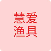 慧爱渔具户外店